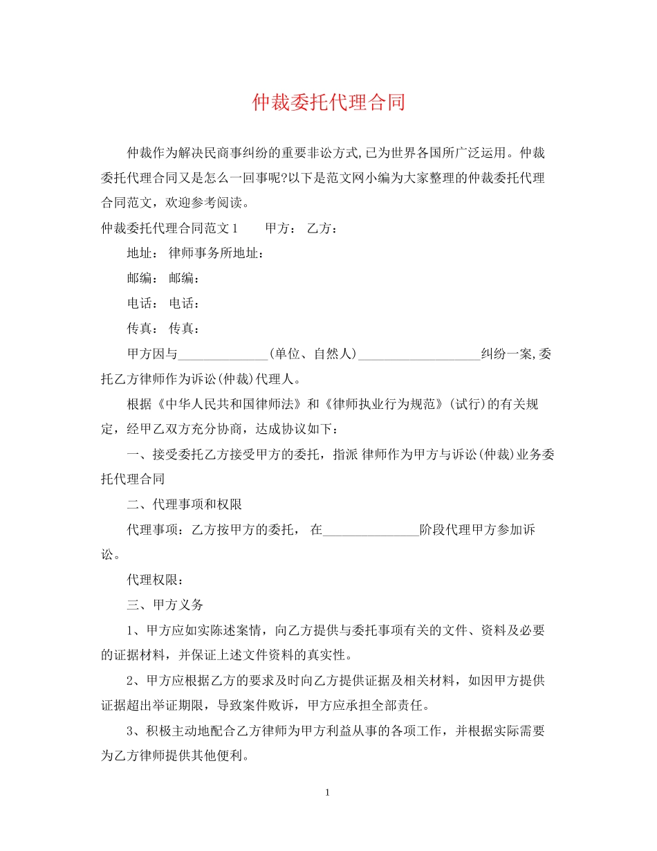 仲裁委托代理合同2_第1页