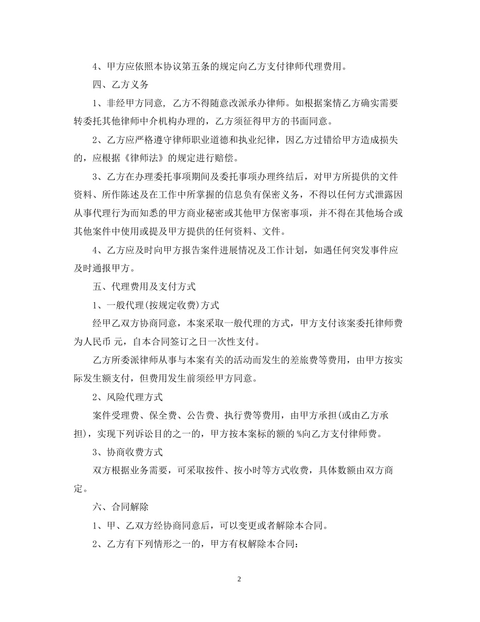 仲裁委托代理合同2_第2页