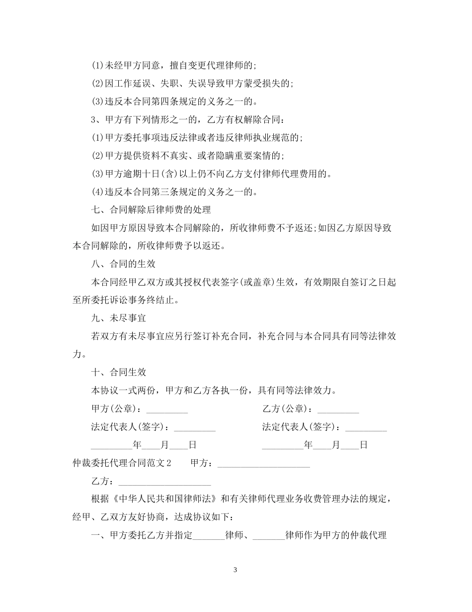 仲裁委托代理合同2_第3页