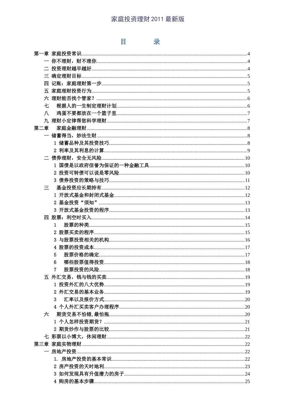 XXXX年如何做好投资理财_第1页