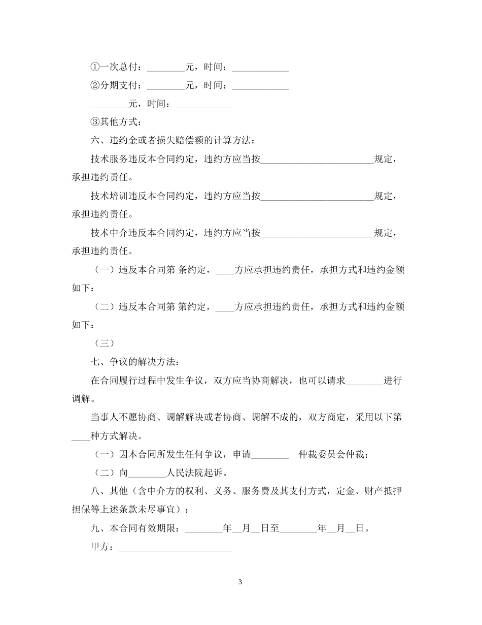 技术服务合同含技术培训技术中介)_第3页