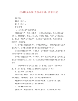 技术服务合同含技术培训技术中介)