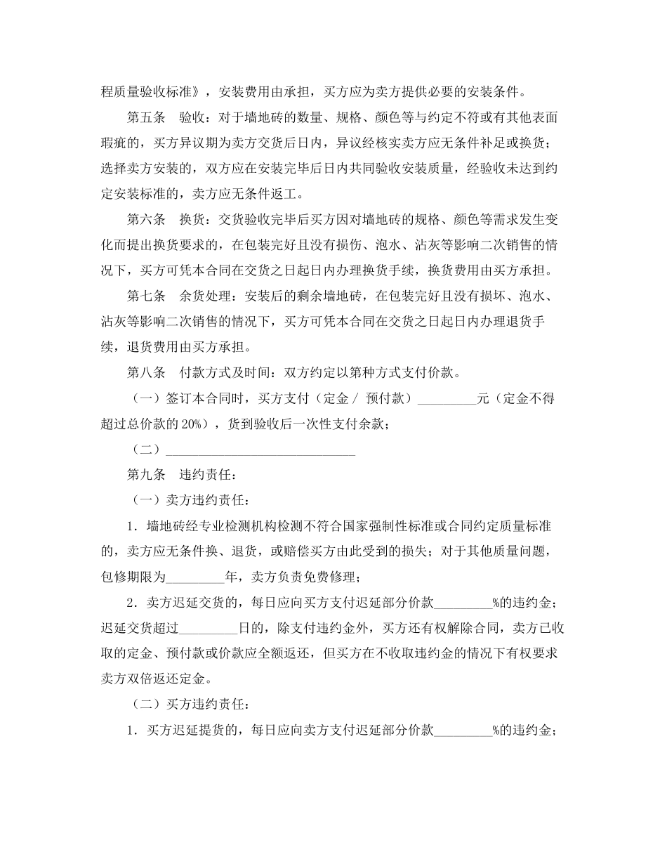 红砖购销合同墙地砖类)_第2页