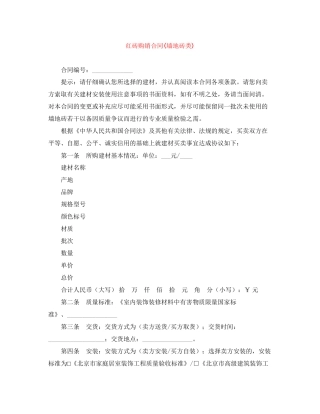 红砖购销合同墙地砖类)