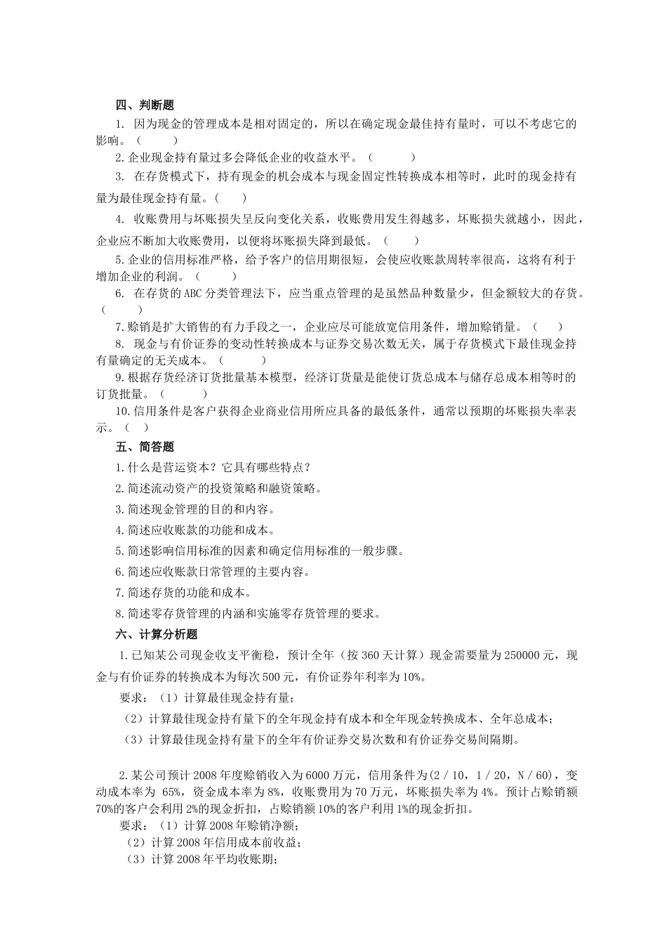 财务管理习题集第八章_第3页