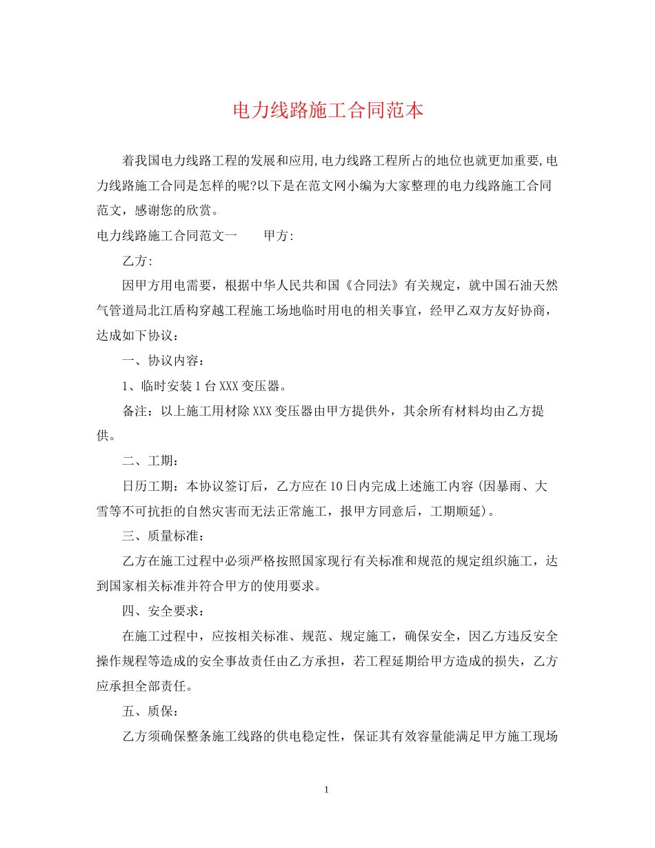 电力线路施工合同范本2_第1页