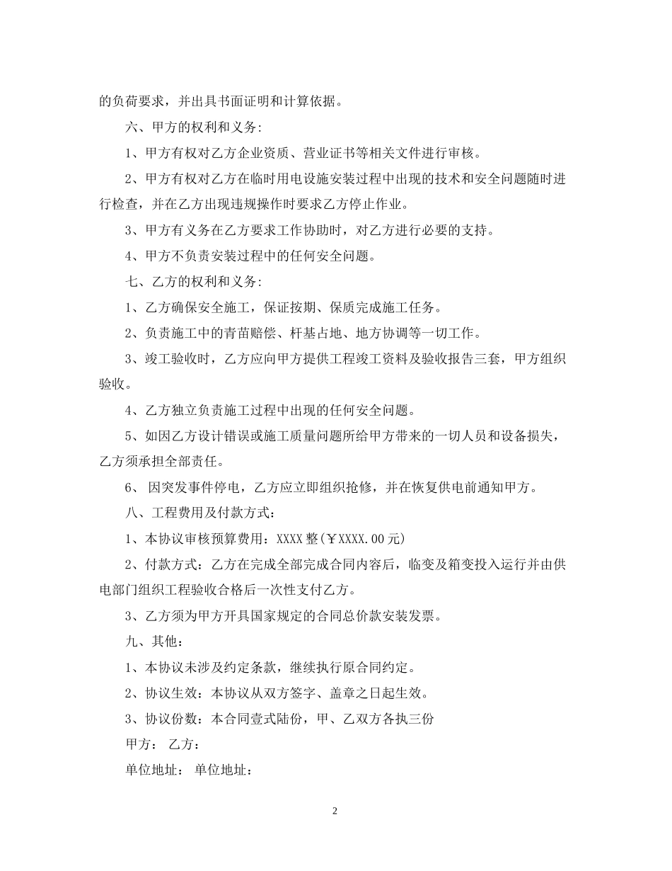 电力线路施工合同范本2_第2页