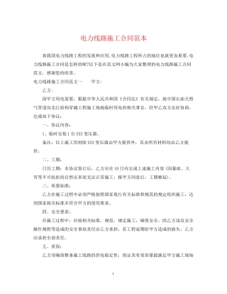 电力线路施工合同范本2