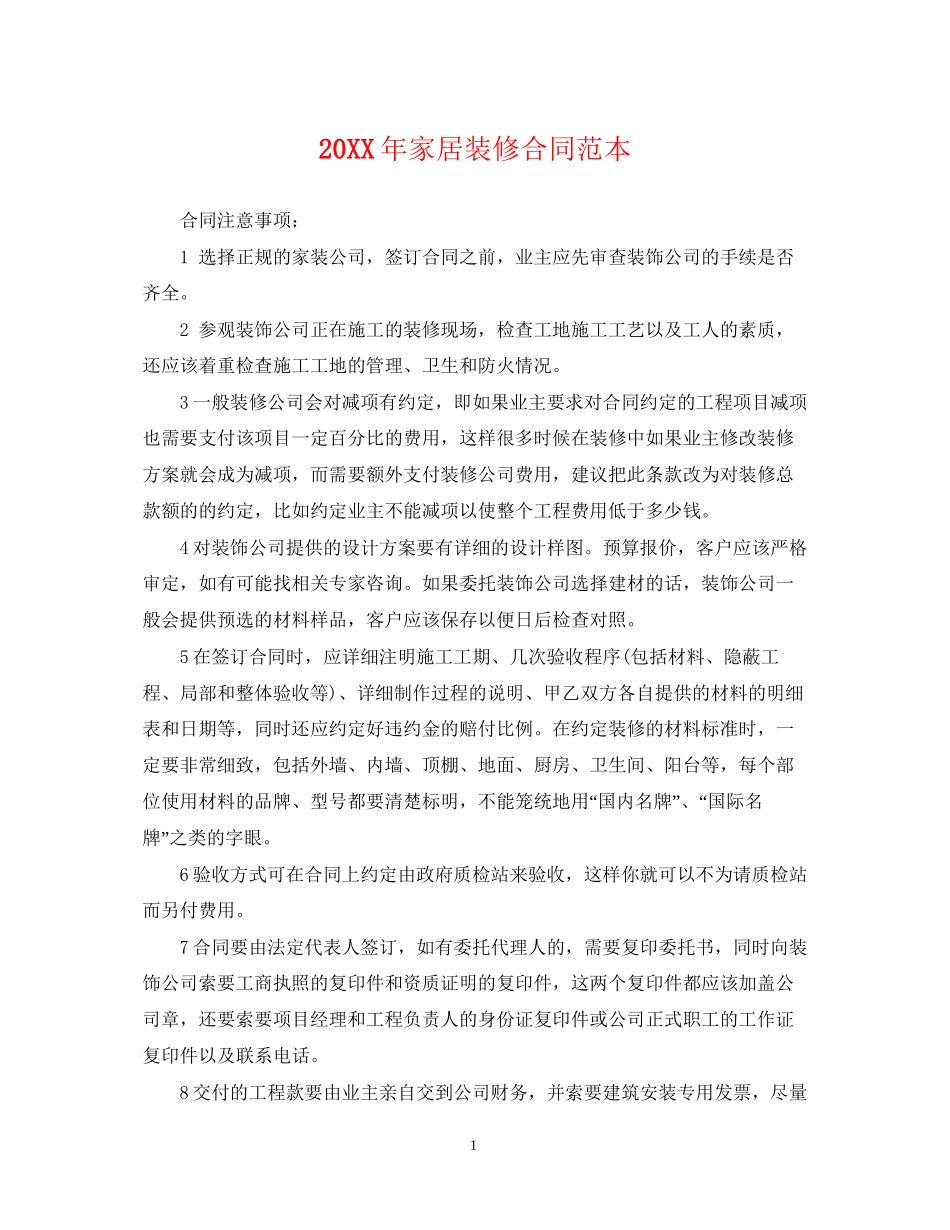 家居装修合同范本_第1页
