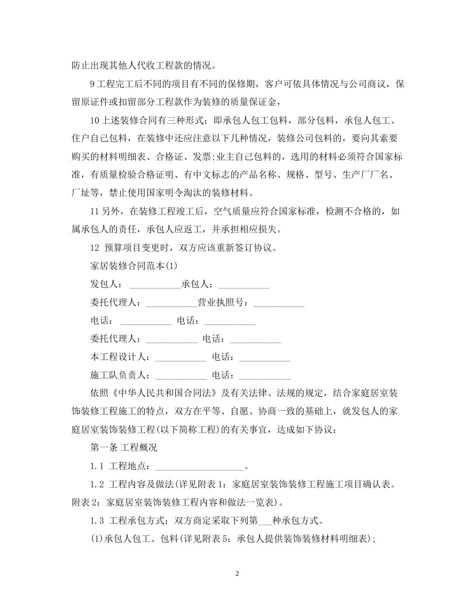家居装修合同范本_第2页