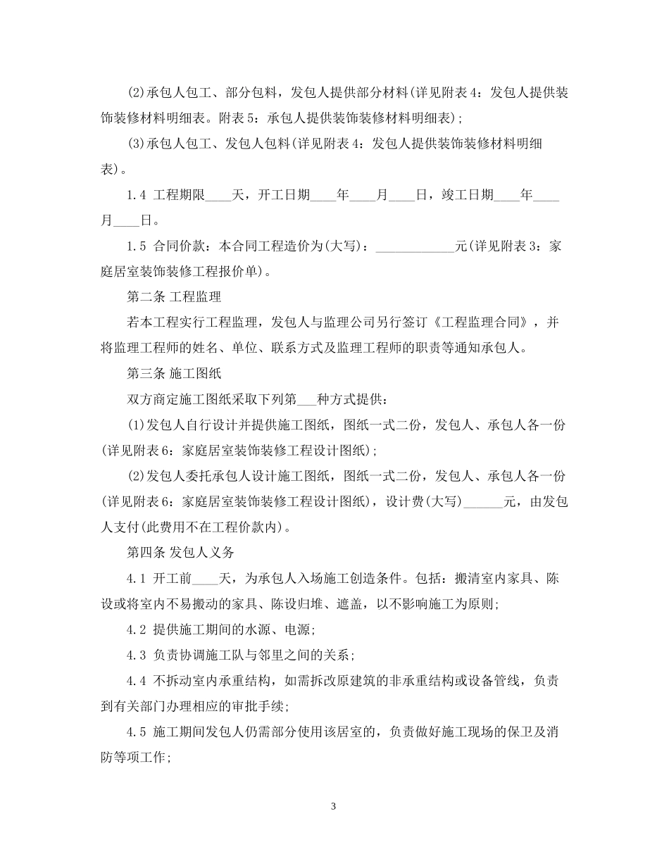家居装修合同范本_第3页