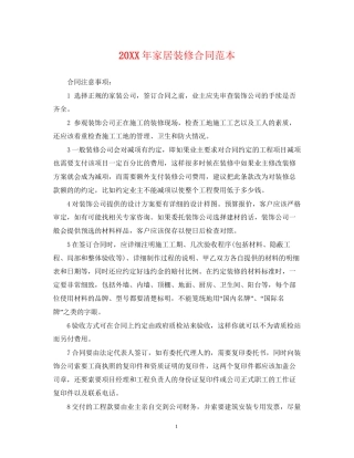 家居装修合同范本