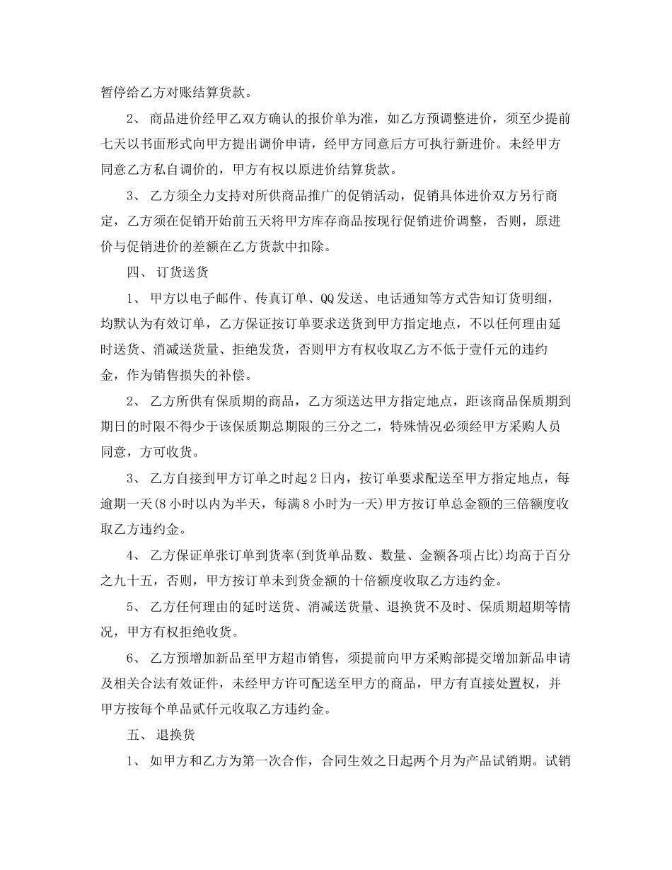 超市进货合同_超市进货合同模板_第3页