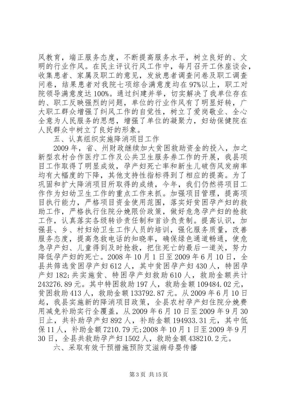 我县妇幼保健工作的总结报告_第3页