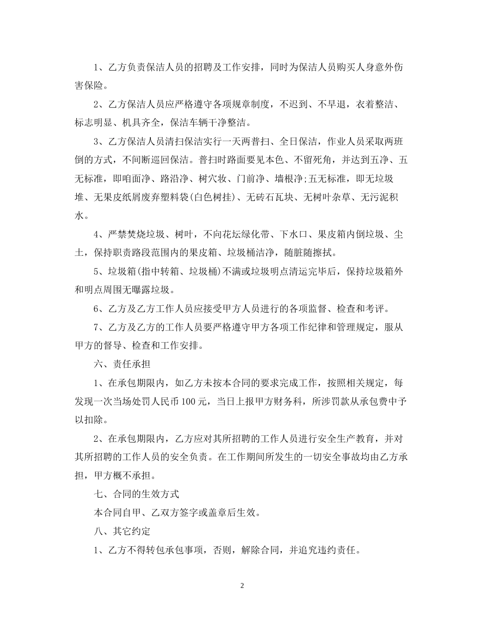 街道保洁承包合同格式_第2页