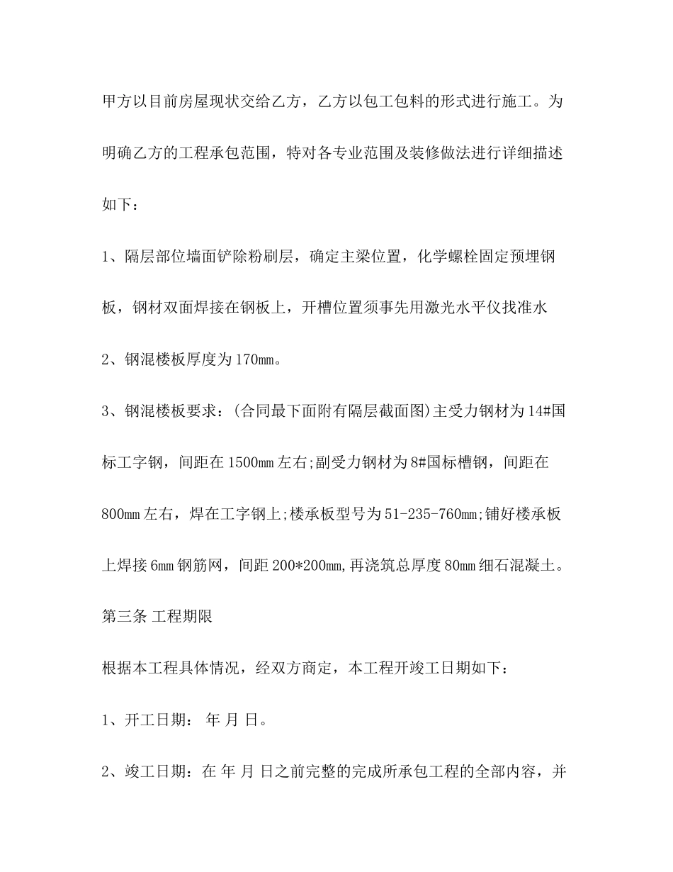 钢构工程施工合同_第2页