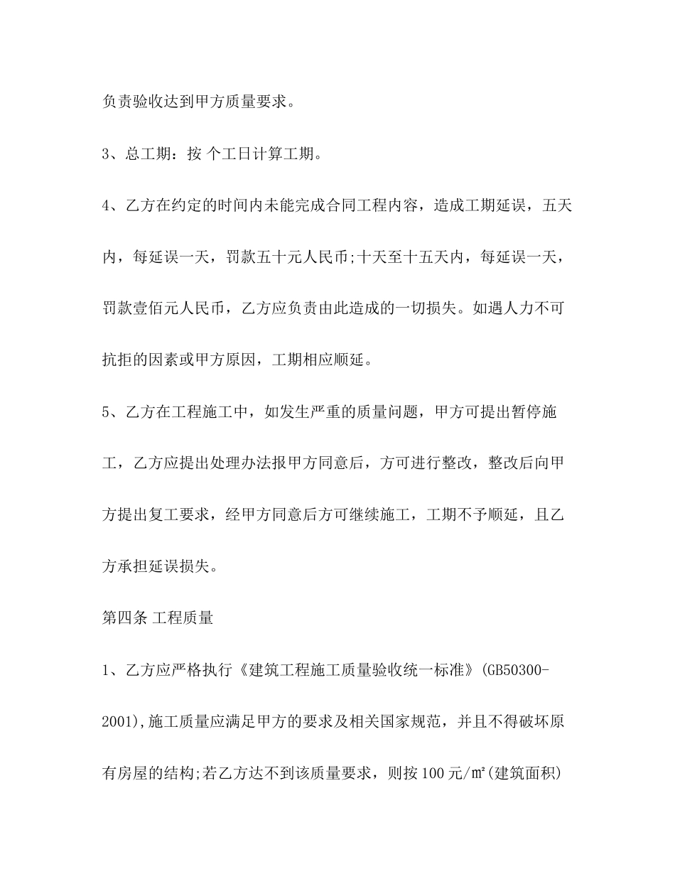 钢构工程施工合同_第3页