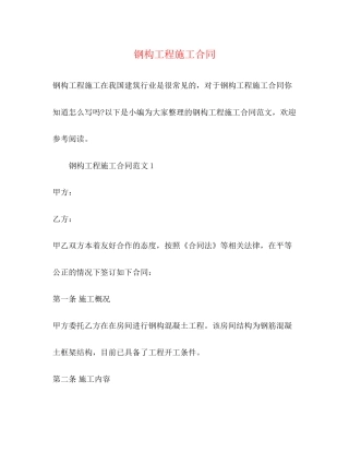 钢构工程施工合同