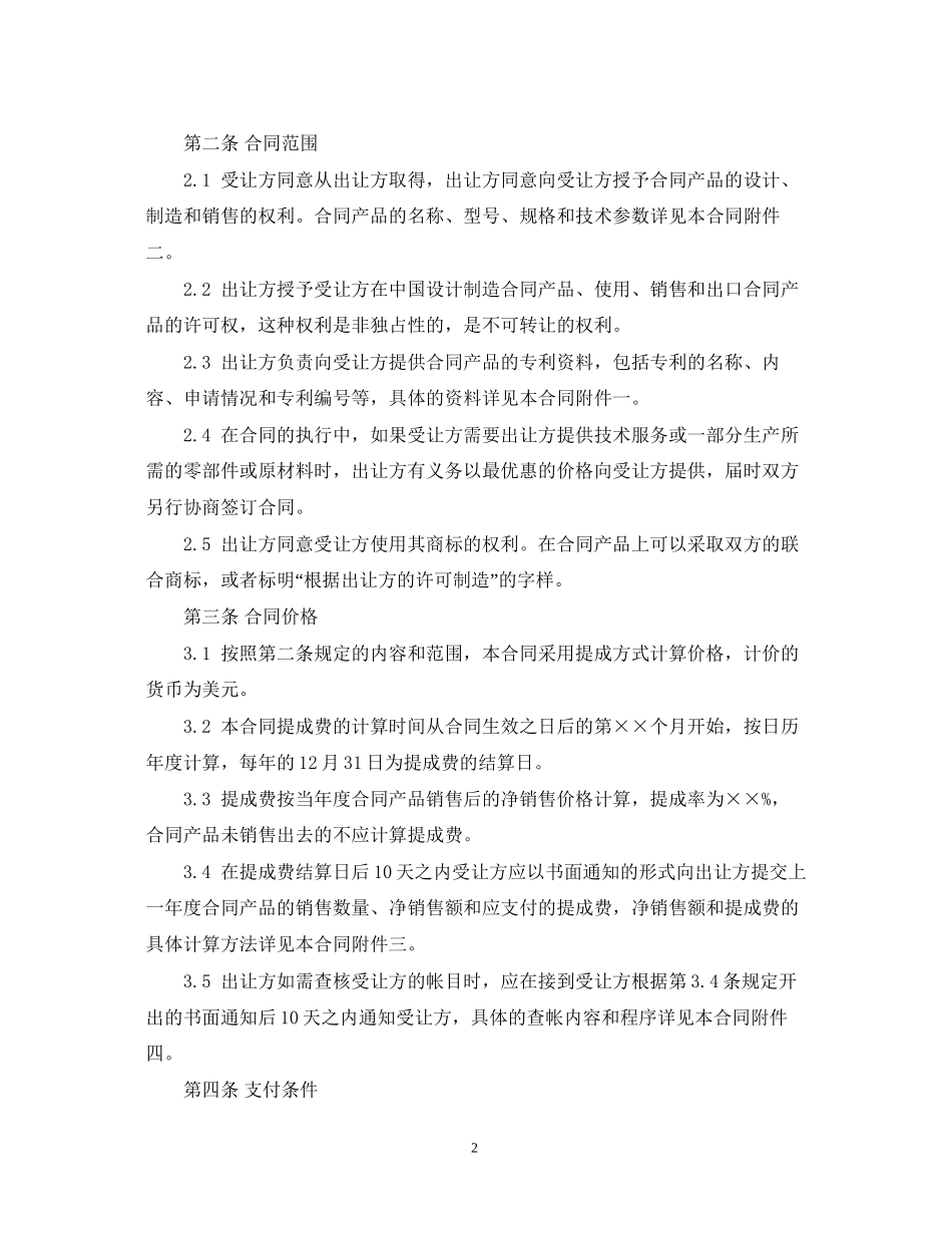 专利技术许可合同范本_第2页