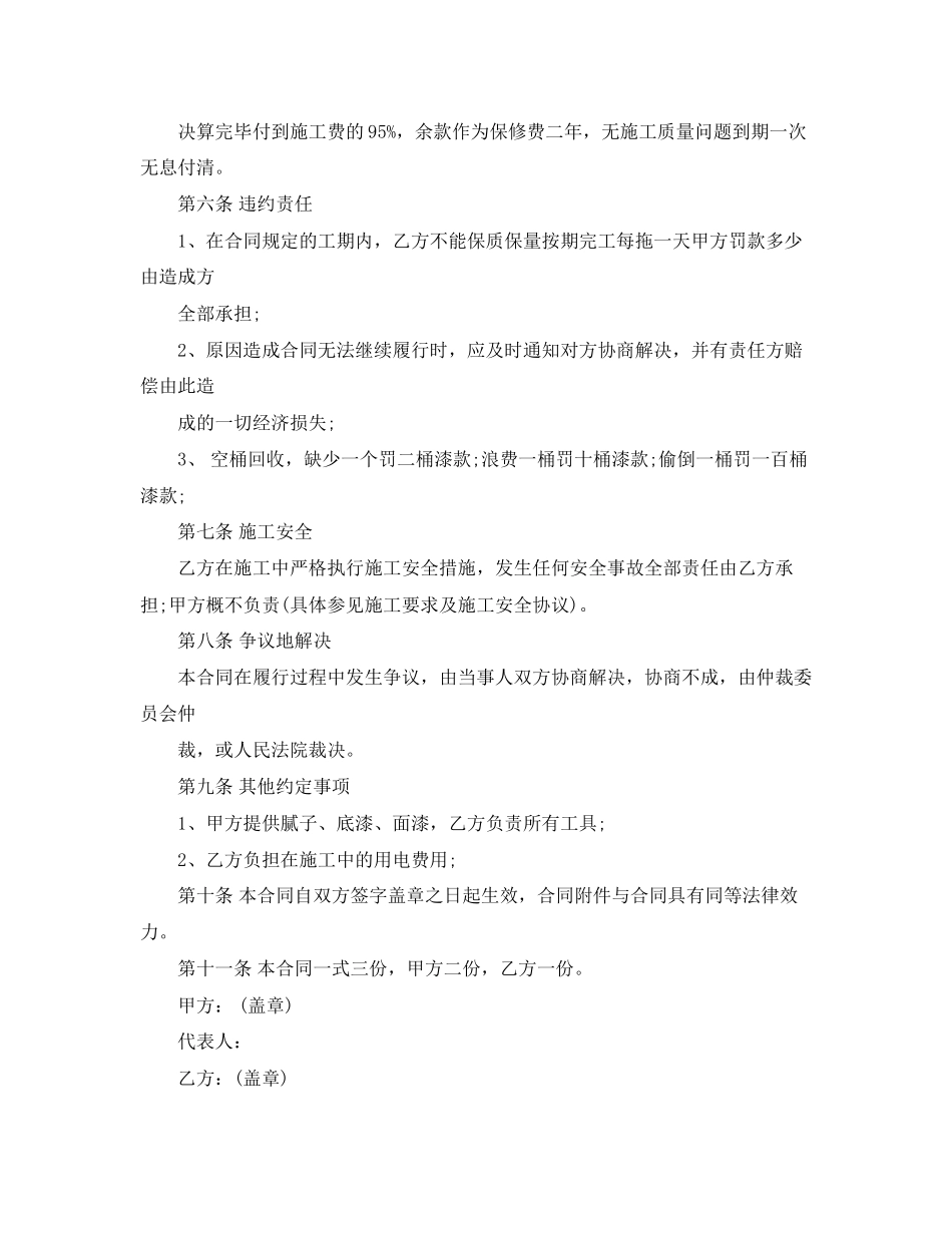 外墙施工协议书_第3页