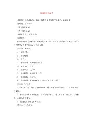 外墙施工协议书