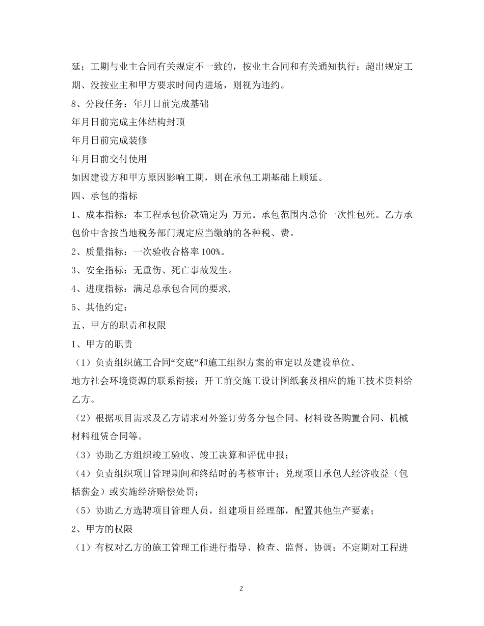 工程承包合同书2)_第2页