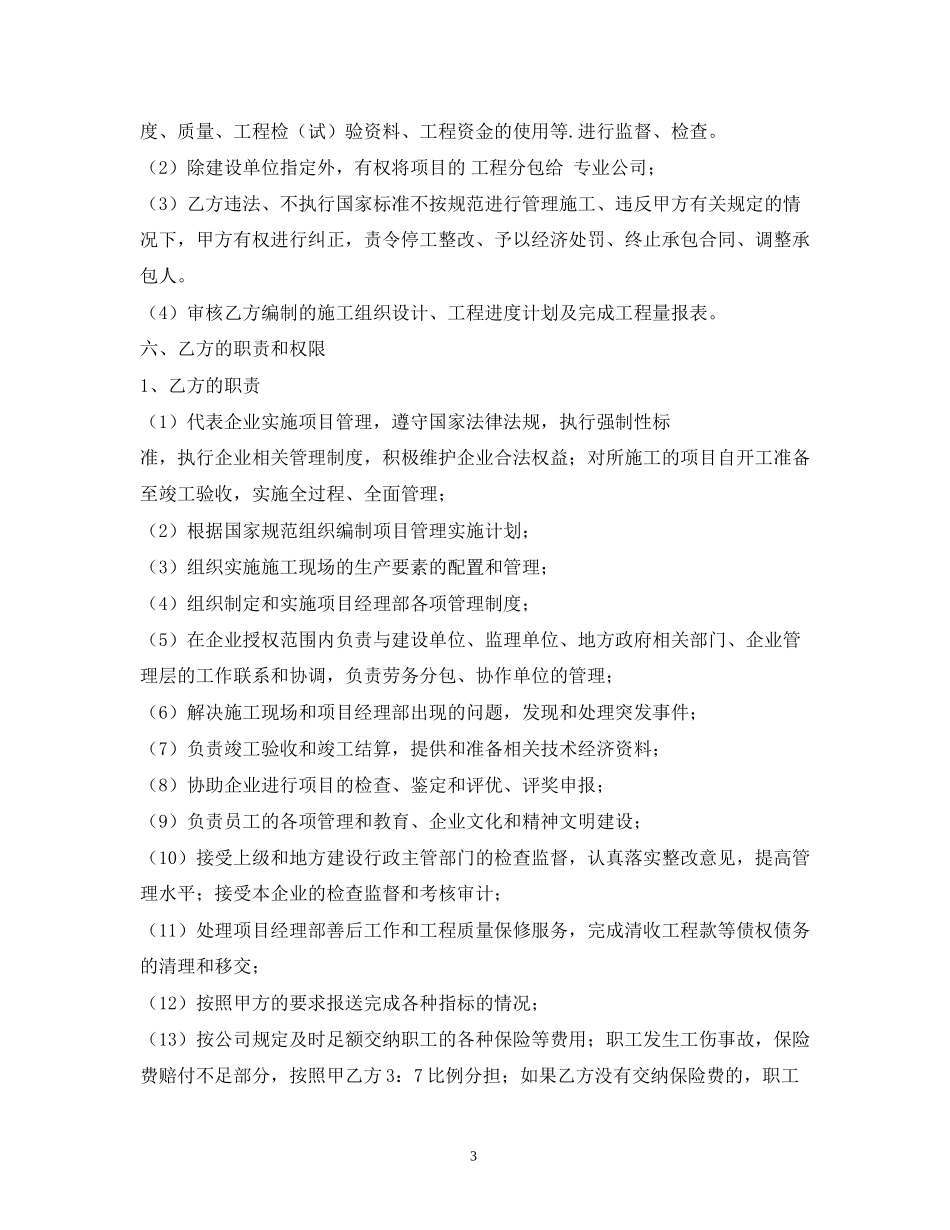 工程承包合同书2)_第3页