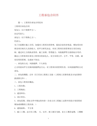 工程承包合同书2)