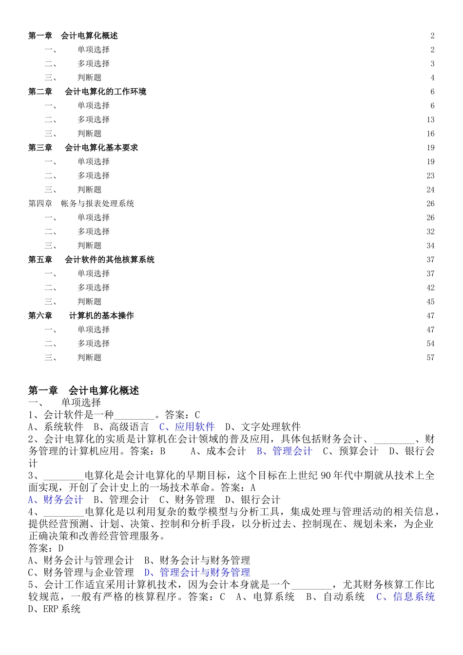 会计初级电算化考试真题题库_第1页