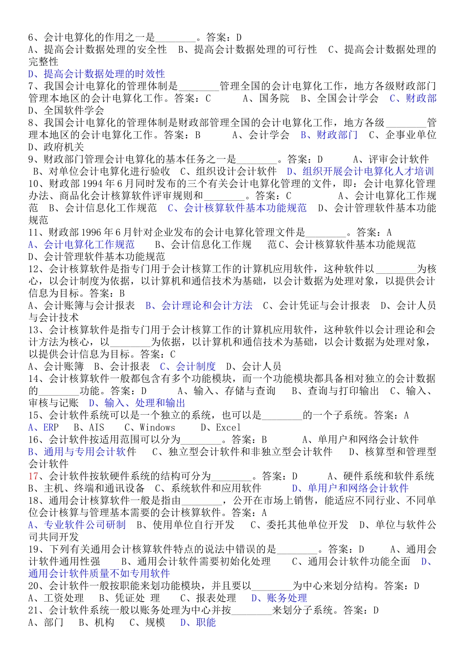会计初级电算化考试真题题库_第2页