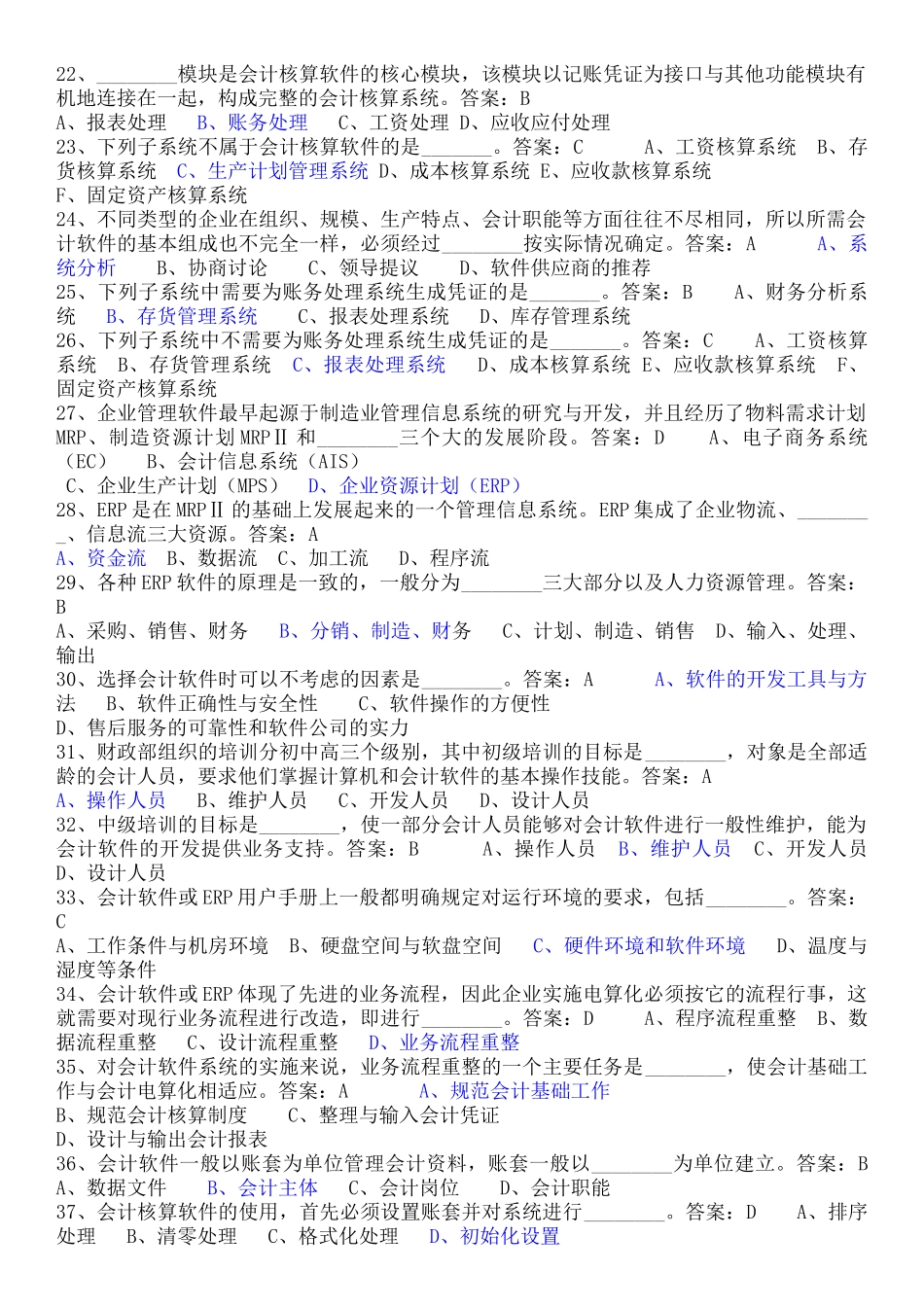 会计初级电算化考试真题题库_第3页