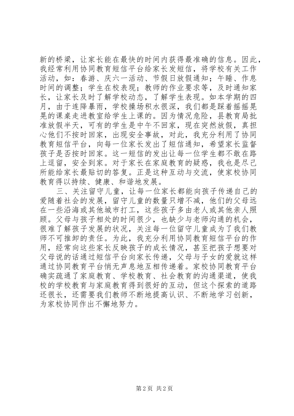 协同教育工作小结_第2页