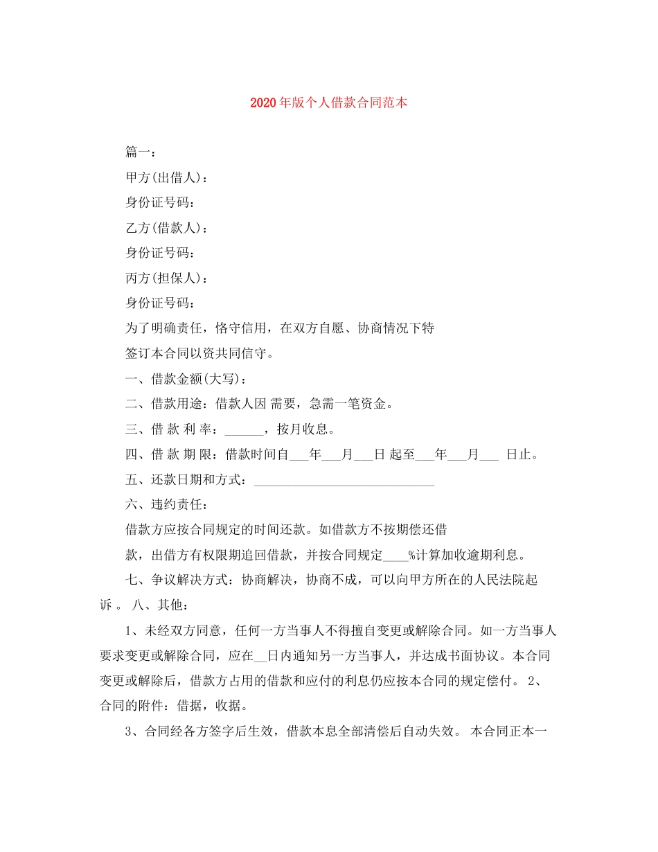 年版个人借款合同范本_第1页