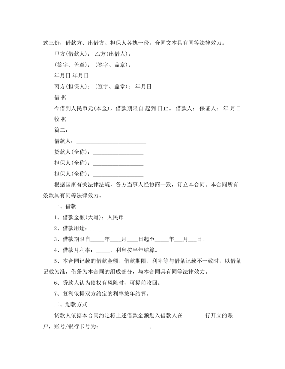 年版个人借款合同范本_第2页