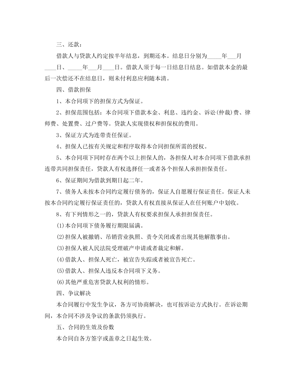 年版个人借款合同范本_第3页