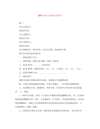 年版个人借款合同范本
