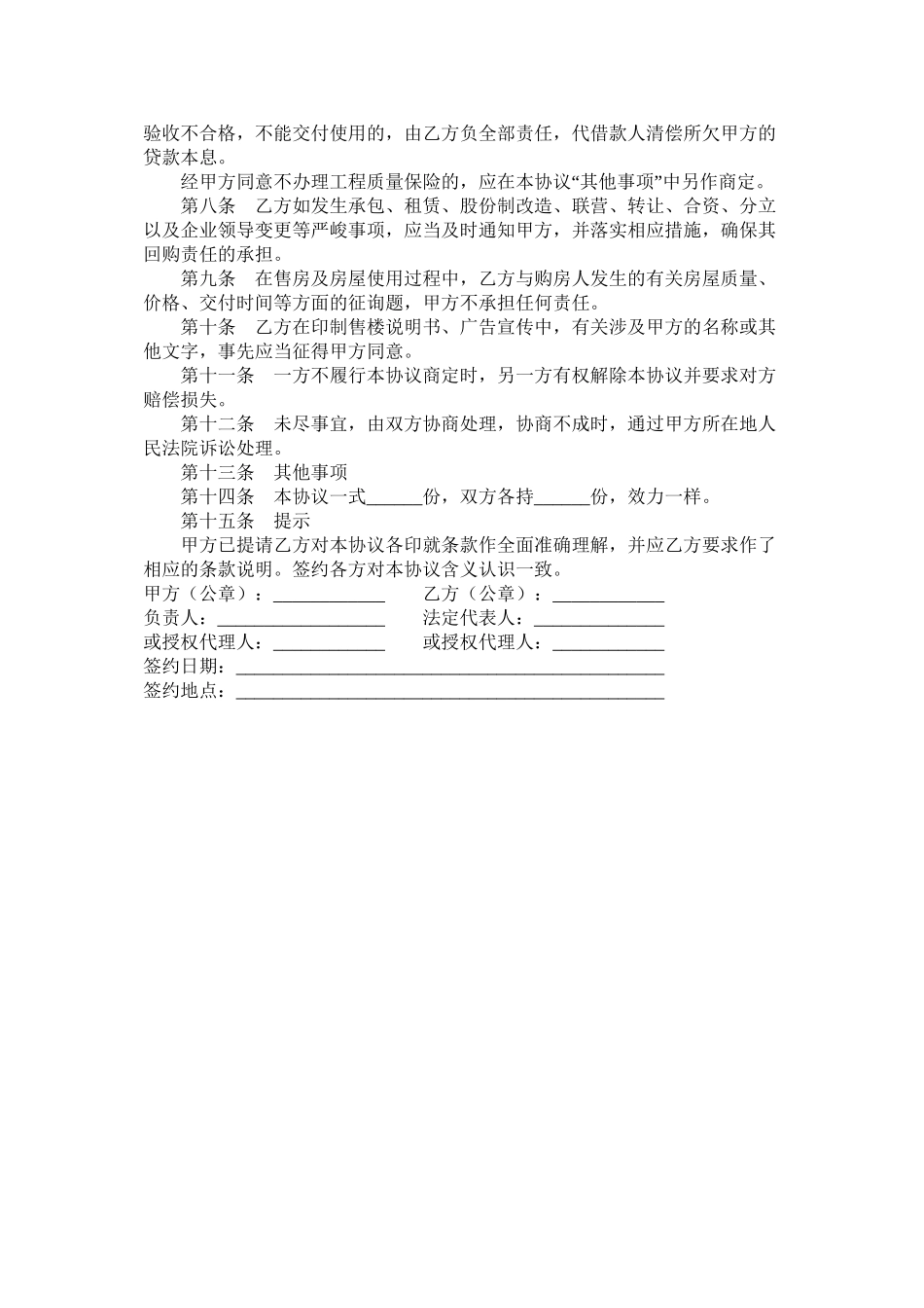 中国农业银行商业用房抵押贷款合作合同_第2页