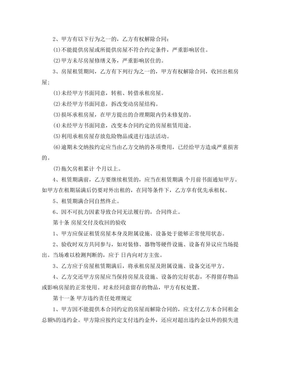 沈阳市房屋租赁合同范本_第3页