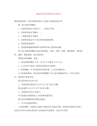 沈阳市房屋租赁合同范本