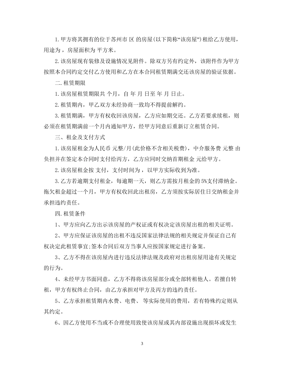 农民自家房屋转租合同_第3页