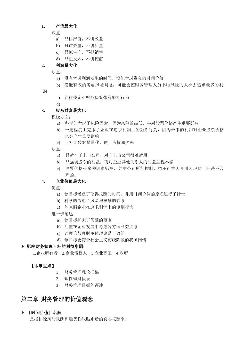 财务管理笔记_第2页