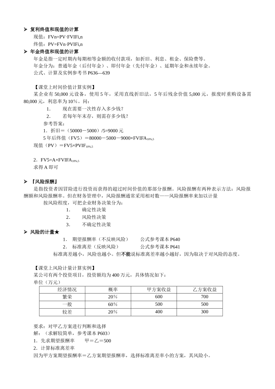 财务管理笔记_第3页