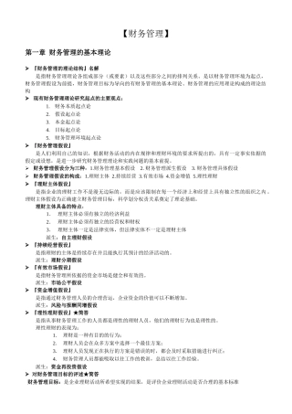 财务管理笔记