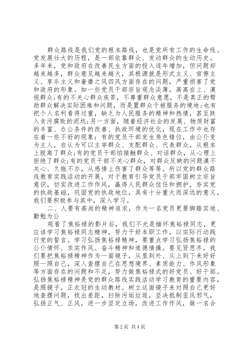 学习群众路线个人工作总结_第2页