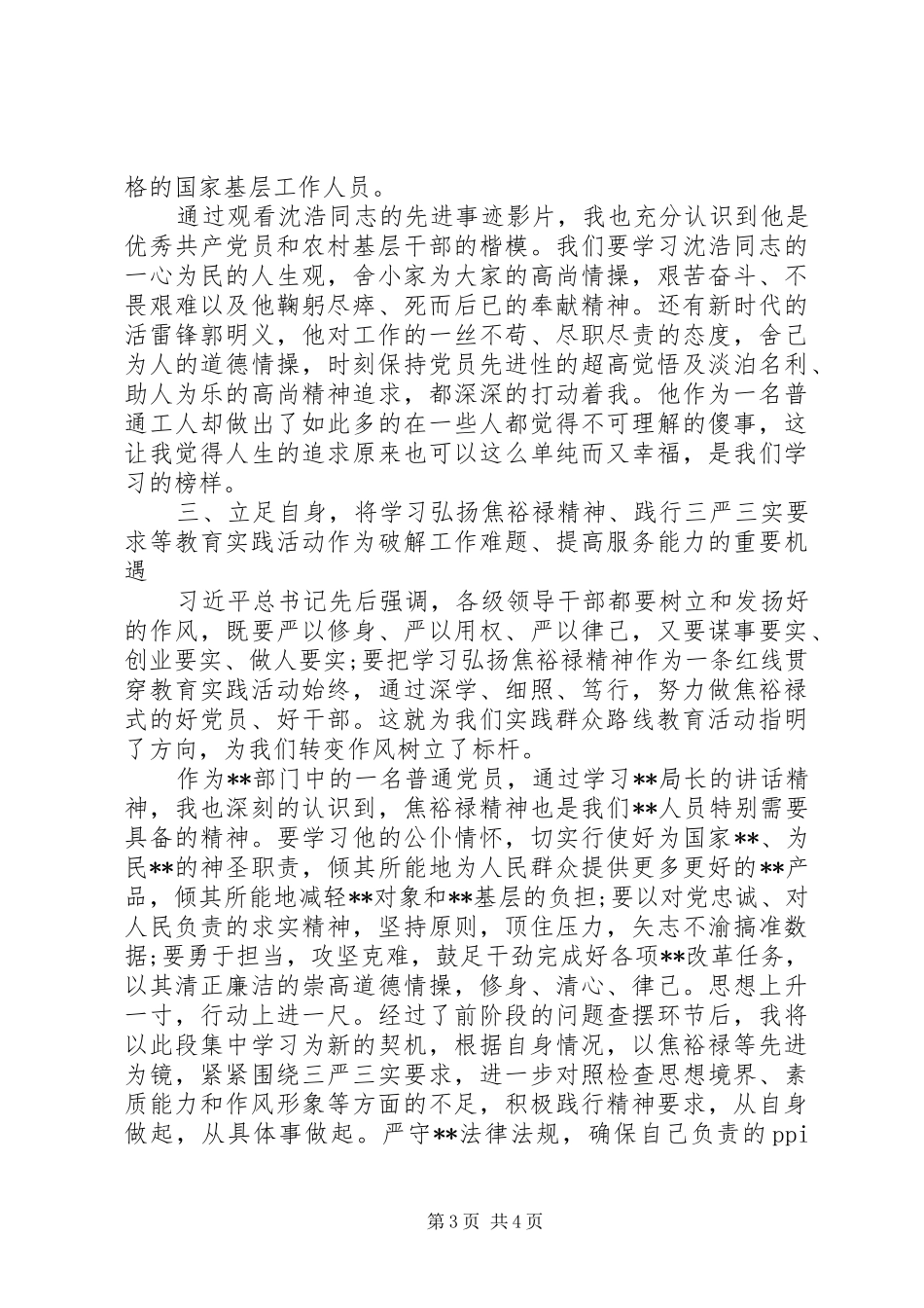 学习群众路线个人工作总结_第3页