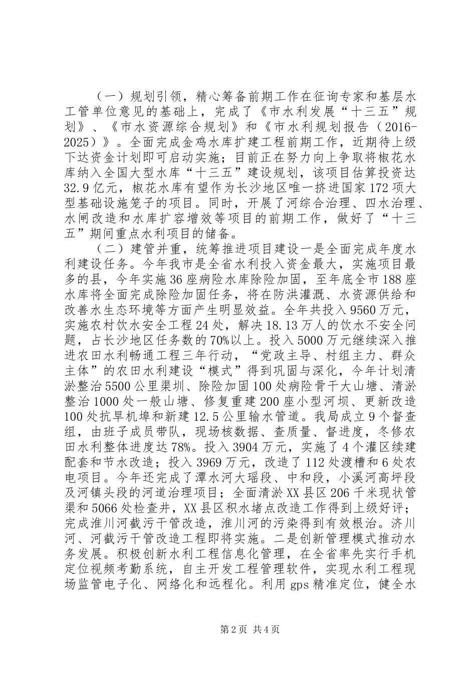 市水务局年度水利建设工作总结_第2页