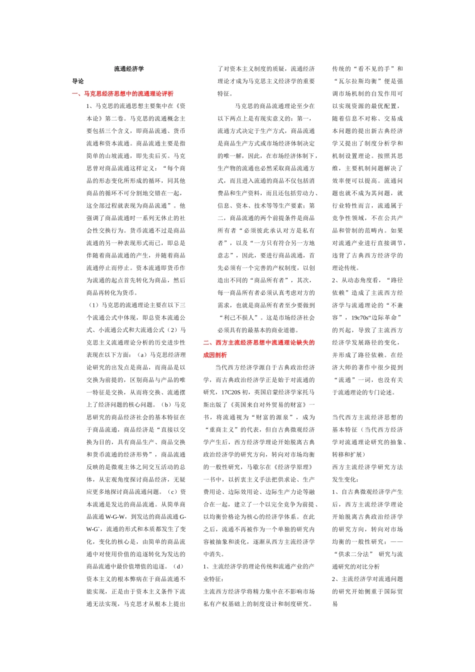 LY流通经济学_第1页