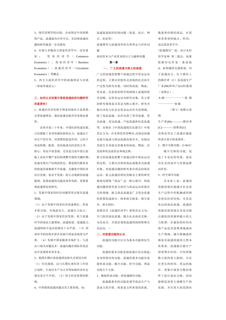 LY流通经济学_第2页