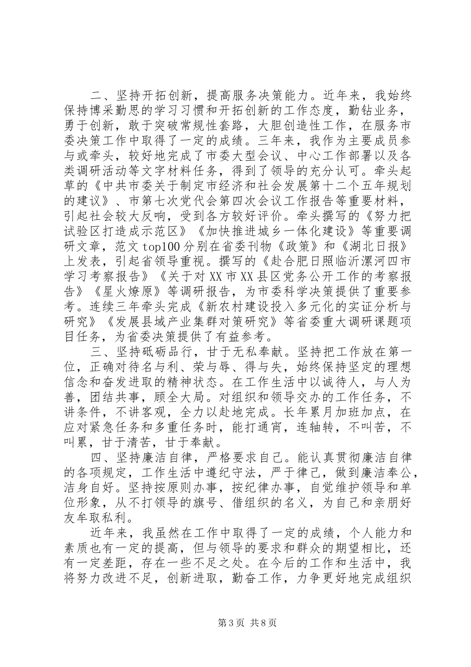 同志思想工作小结_第3页