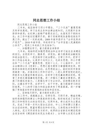同志思想工作小结